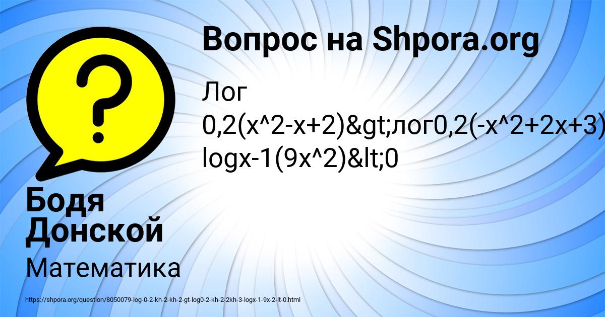 Картинка с текстом вопроса от пользователя Бодя Донской