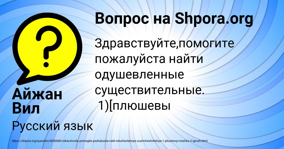 Картинка с текстом вопроса от пользователя Айжан Вил
