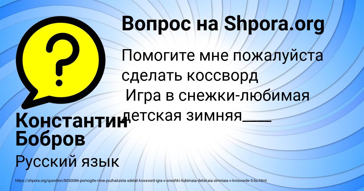 Картинка с текстом вопроса от пользователя Константин Бобров