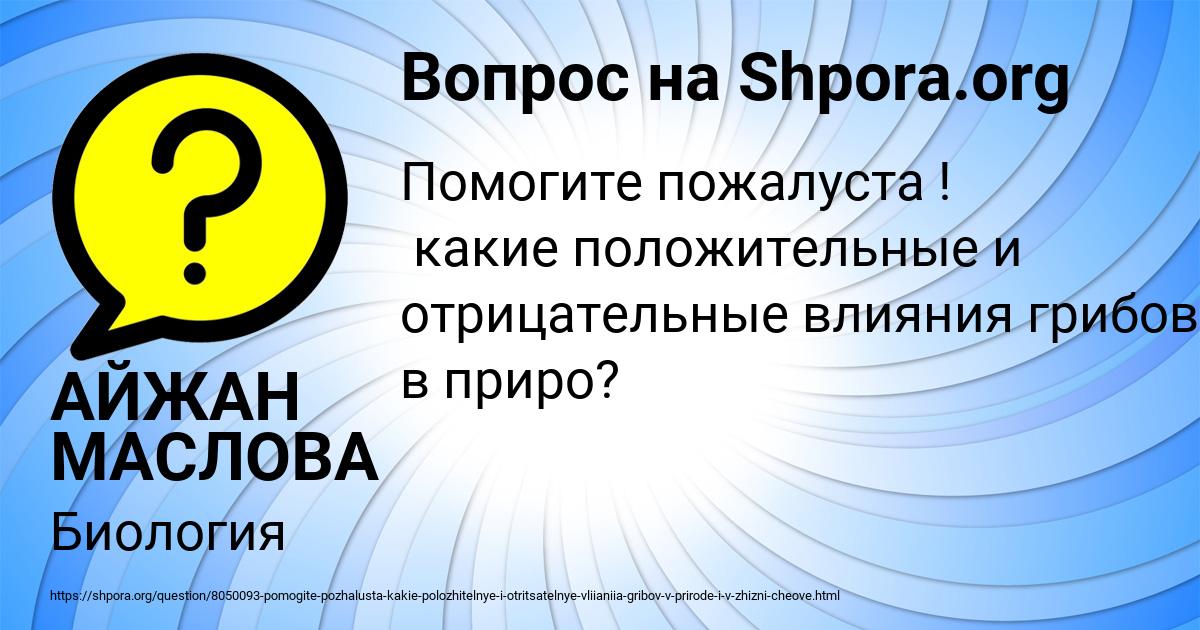Картинка с текстом вопроса от пользователя АЙЖАН МАСЛОВА