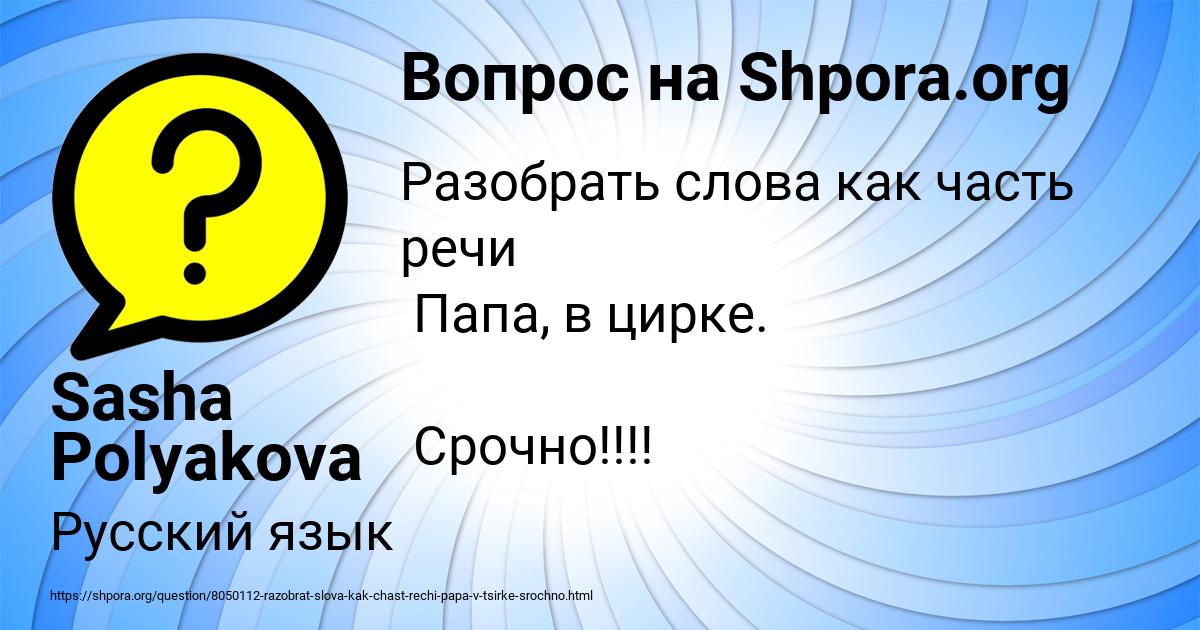 Картинка с текстом вопроса от пользователя Sasha Polyakova