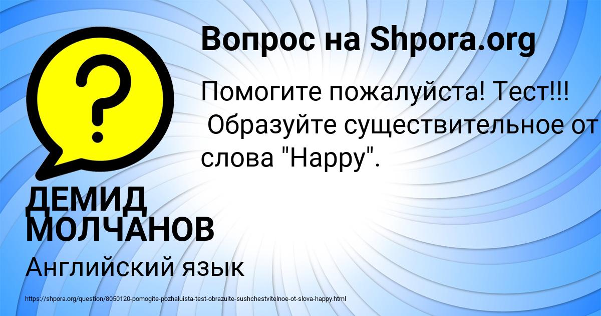 Картинка с текстом вопроса от пользователя ДЕМИД МОЛЧАНОВ