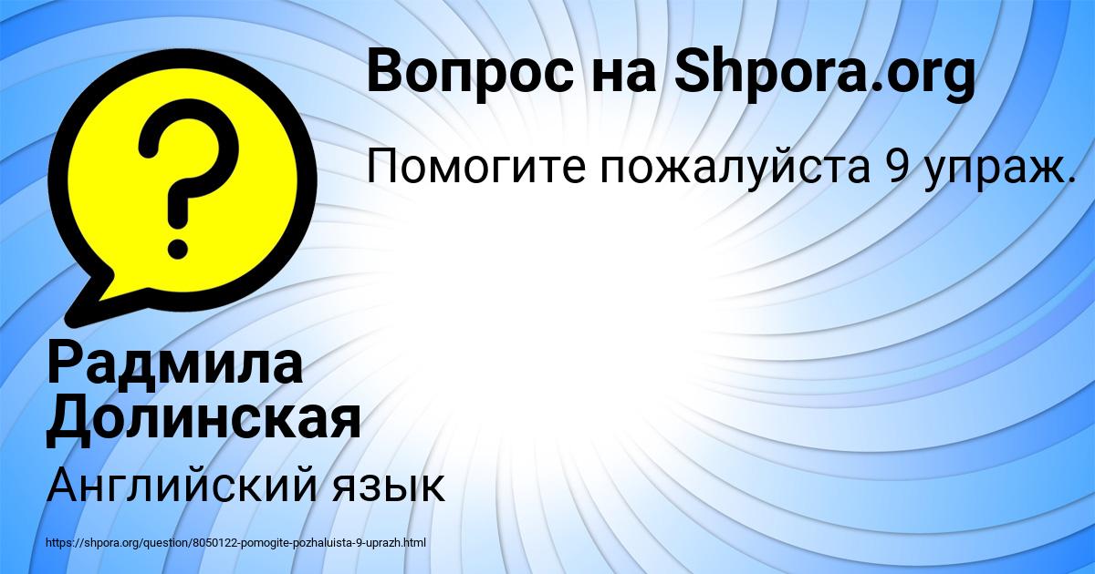 Картинка с текстом вопроса от пользователя Радмила Долинская