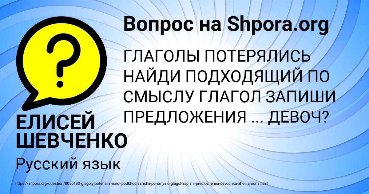Картинка с текстом вопроса от пользователя ЕЛИСЕЙ ШЕВЧЕНКО