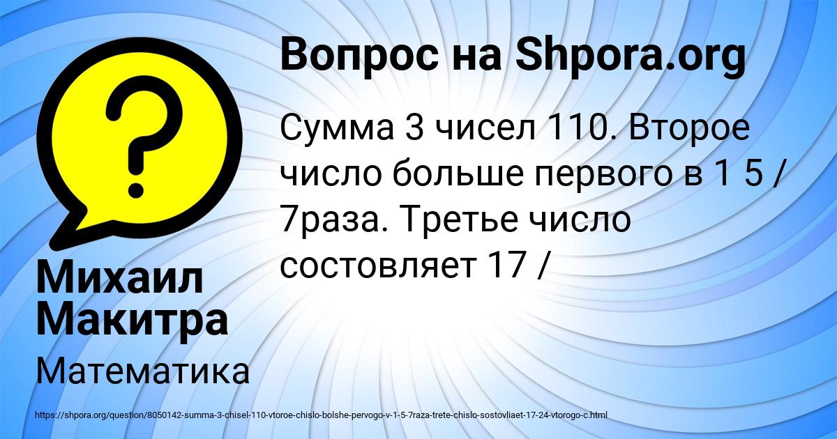 Картинка с текстом вопроса от пользователя Михаил Макитра