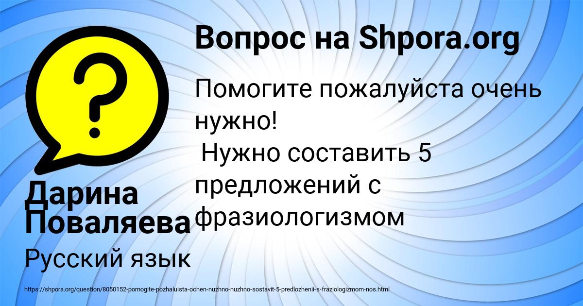 Картинка с текстом вопроса от пользователя Дарина Поваляева