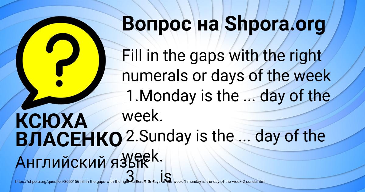 Картинка с текстом вопроса от пользователя КСЮХА ВЛАСЕНКО