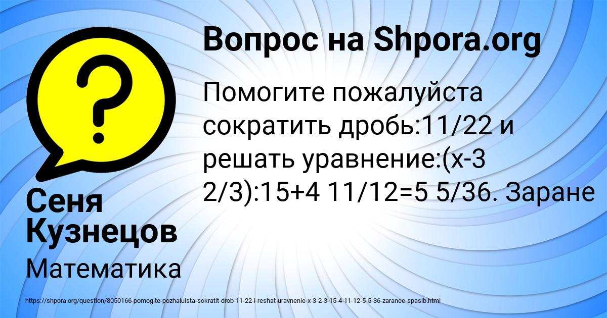 Картинка с текстом вопроса от пользователя Сеня Кузнецов