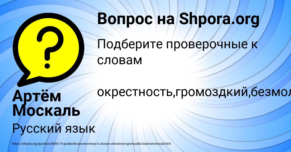 Картинка с текстом вопроса от пользователя Артём Москаль