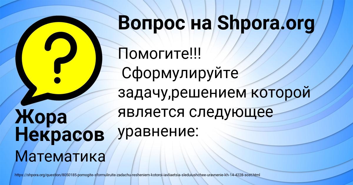 Картинка с текстом вопроса от пользователя Жора Некрасов