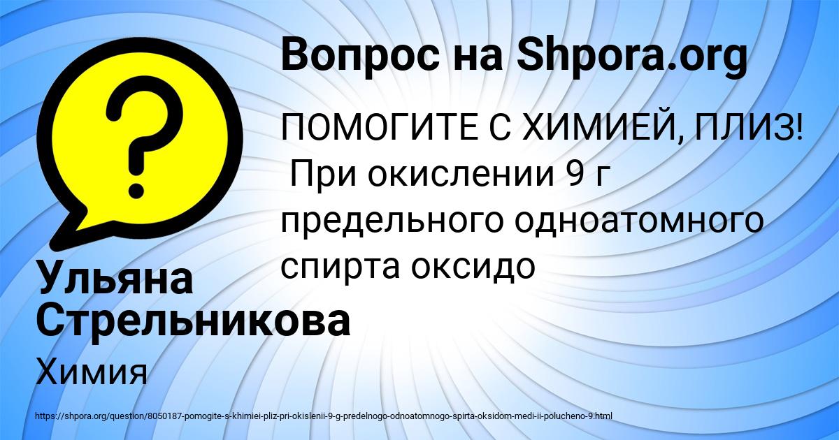 Картинка с текстом вопроса от пользователя Ульяна Стрельникова