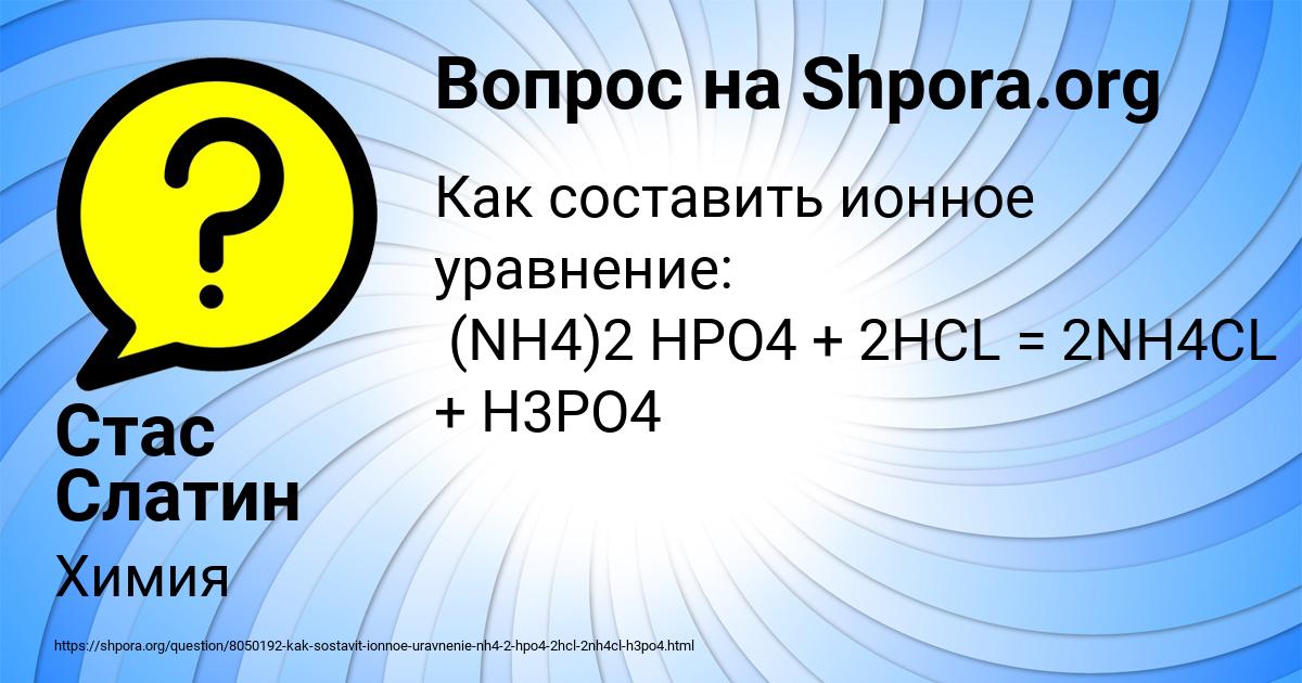Картинка с текстом вопроса от пользователя Стас Слатин