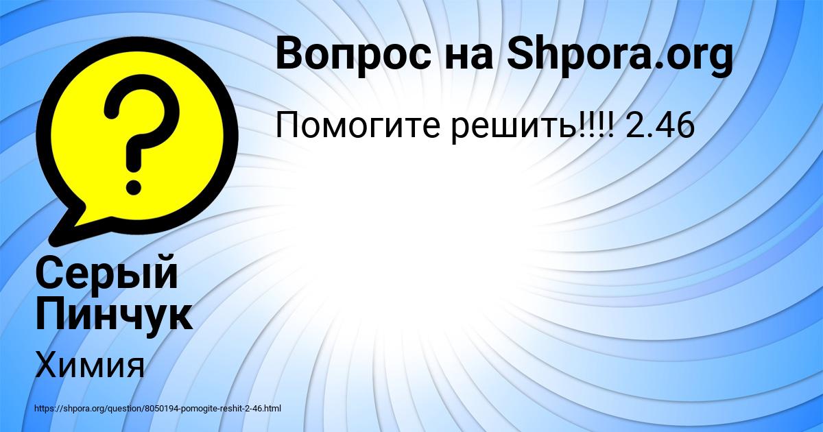 Картинка с текстом вопроса от пользователя Серый Пинчук
