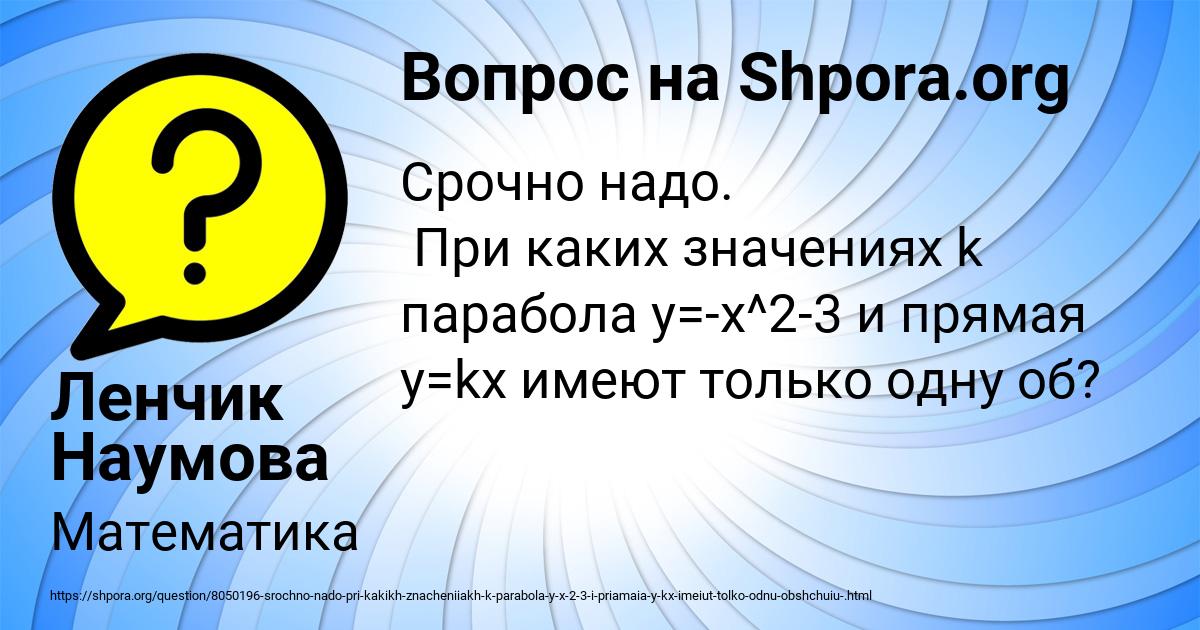 Картинка с текстом вопроса от пользователя Ленчик Наумова
