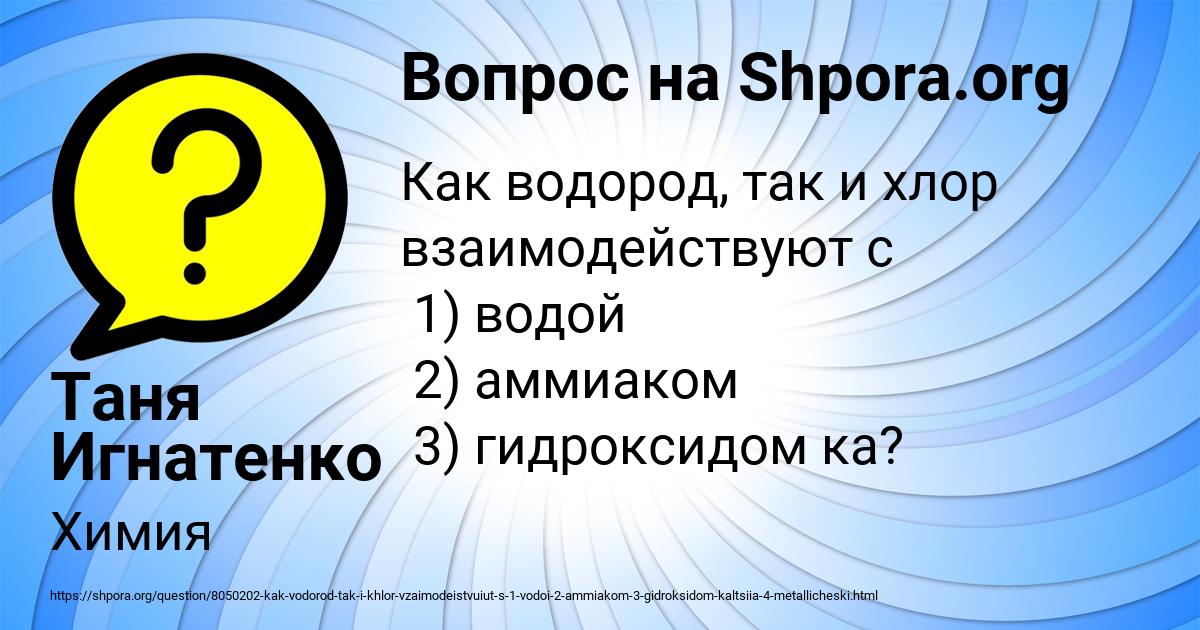 Картинка с текстом вопроса от пользователя Таня Игнатенко