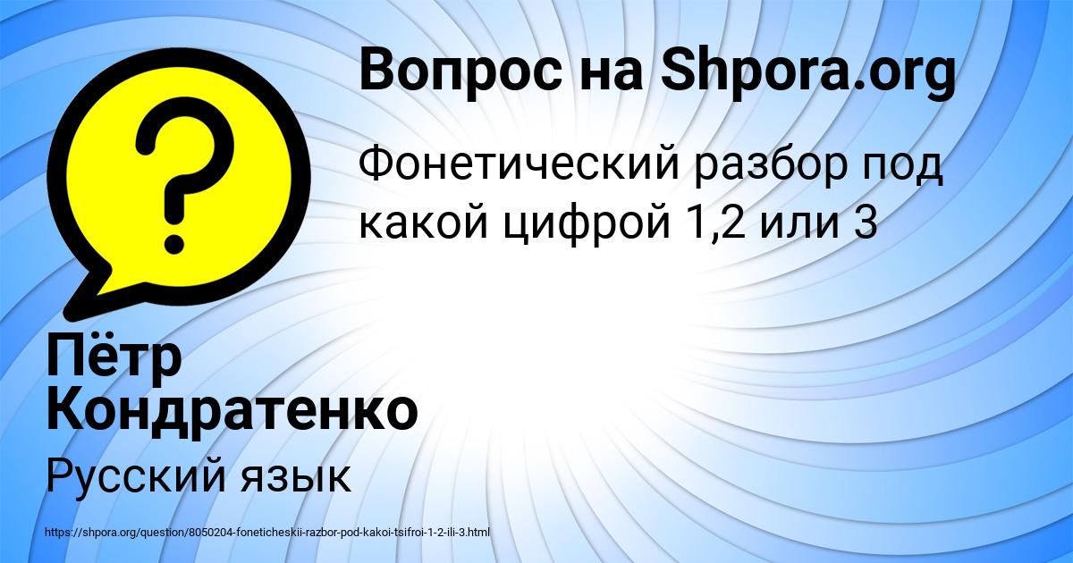 Картинка с текстом вопроса от пользователя Пётр Кондратенко