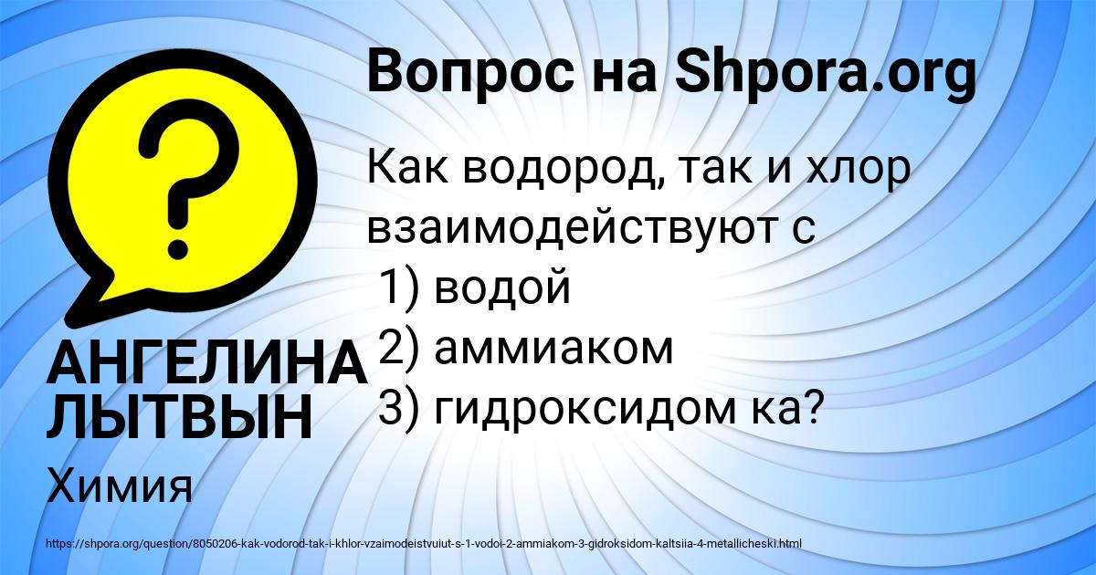 Картинка с текстом вопроса от пользователя АНГЕЛИНА ЛЫТВЫН