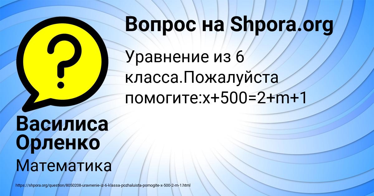 Картинка с текстом вопроса от пользователя Василиса Орленко