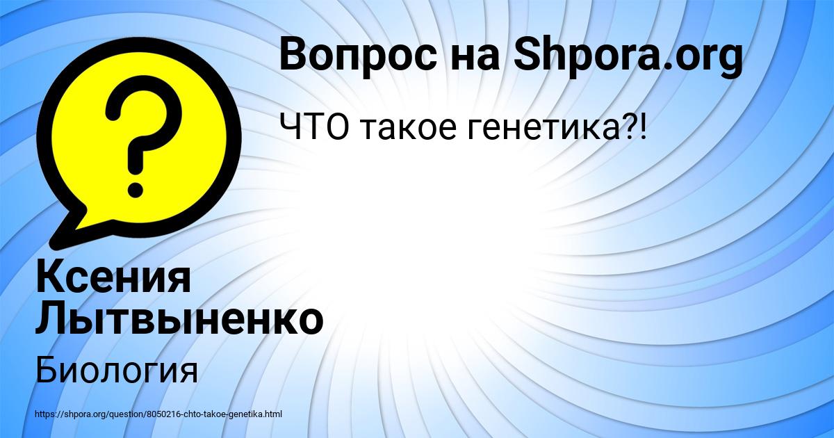 Картинка с текстом вопроса от пользователя Ксения Лытвыненко
