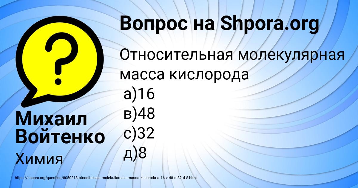 Картинка с текстом вопроса от пользователя Михаил Войтенко