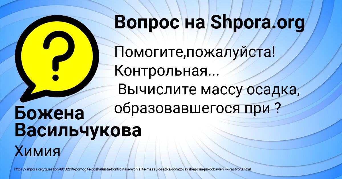Картинка с текстом вопроса от пользователя Божена Васильчукова