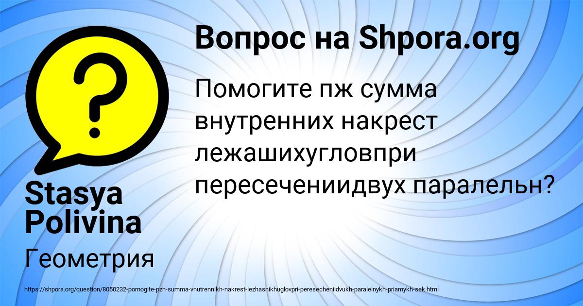 Картинка с текстом вопроса от пользователя Stasya Polivina