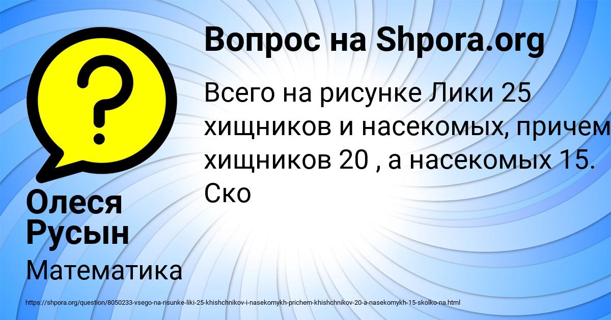 Картинка с текстом вопроса от пользователя Олеся Русын
