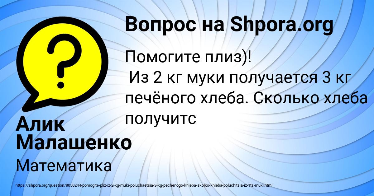 Картинка с текстом вопроса от пользователя Алик Малашенко