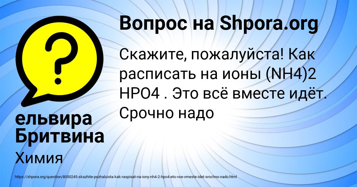 Картинка с текстом вопроса от пользователя ельвира Бритвина