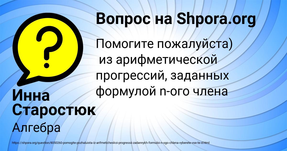 Картинка с текстом вопроса от пользователя Инна Старостюк