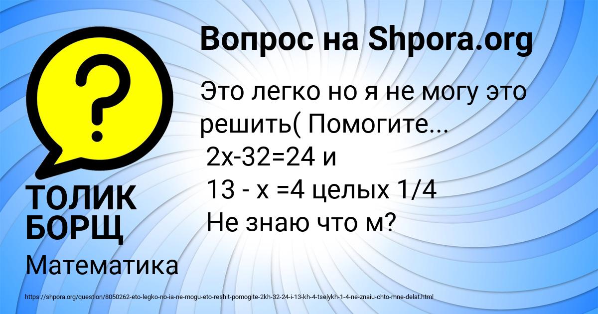 Картинка с текстом вопроса от пользователя ТОЛИК БОРЩ