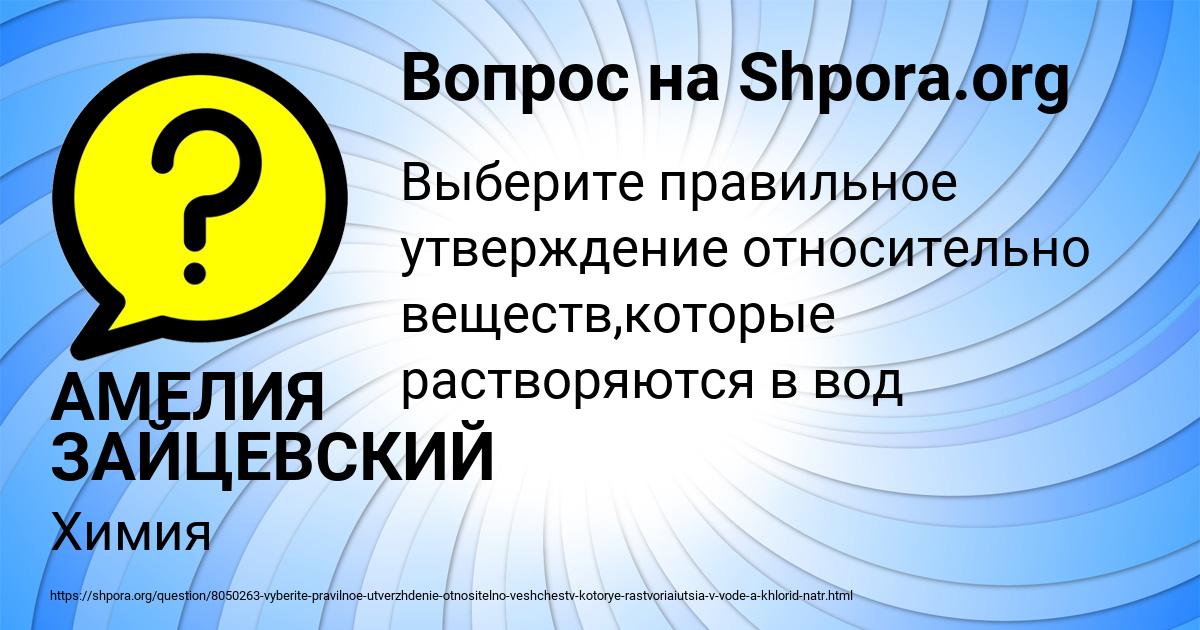 Картинка с текстом вопроса от пользователя АМЕЛИЯ ЗАЙЦЕВСКИЙ