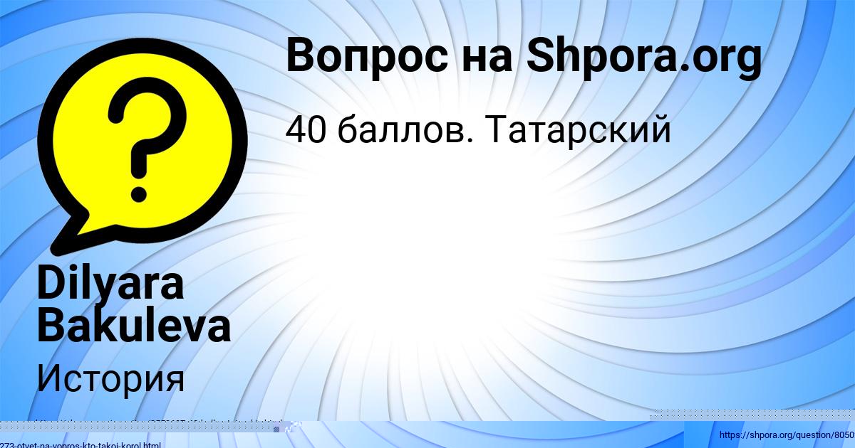 Картинка с текстом вопроса от пользователя Miloslava Ermolenko