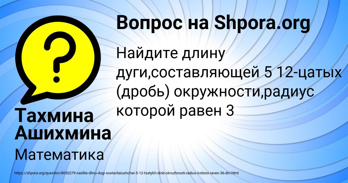 Картинка с текстом вопроса от пользователя Тахмина Ашихмина