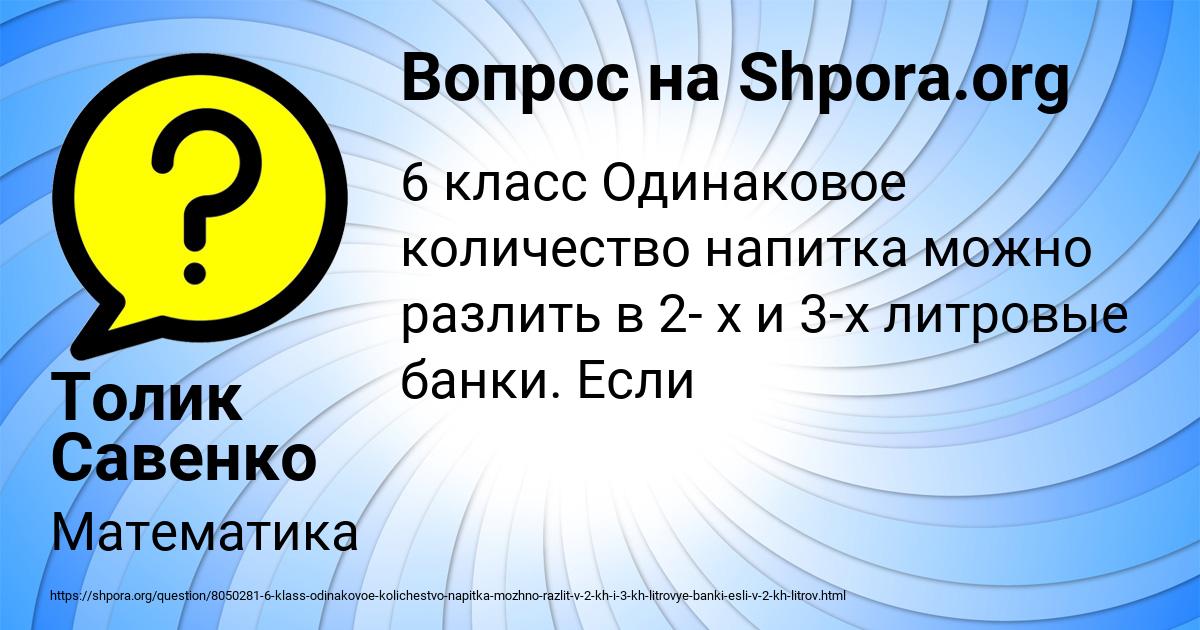 Картинка с текстом вопроса от пользователя Толик Савенко