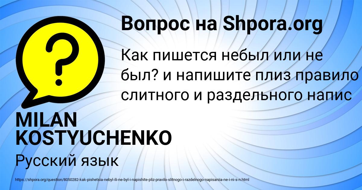 Картинка с текстом вопроса от пользователя MILAN KOSTYUCHENKO