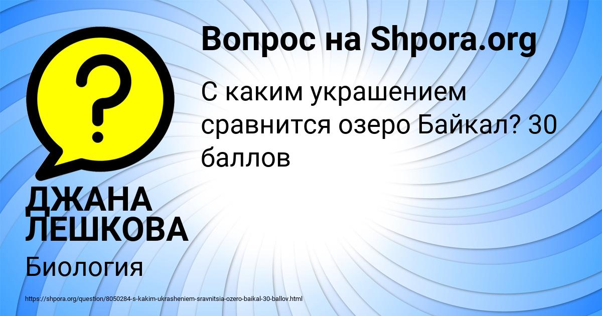 Картинка с текстом вопроса от пользователя ДЖАНА ЛЕШКОВА