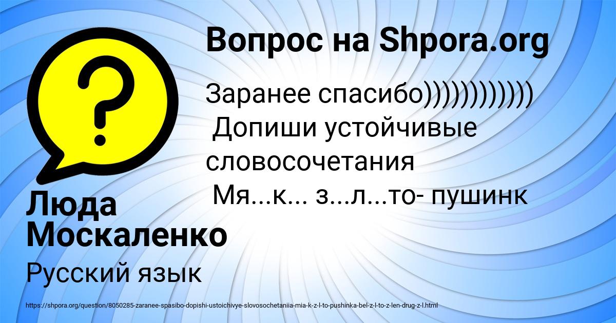 Картинка с текстом вопроса от пользователя Люда Москаленко