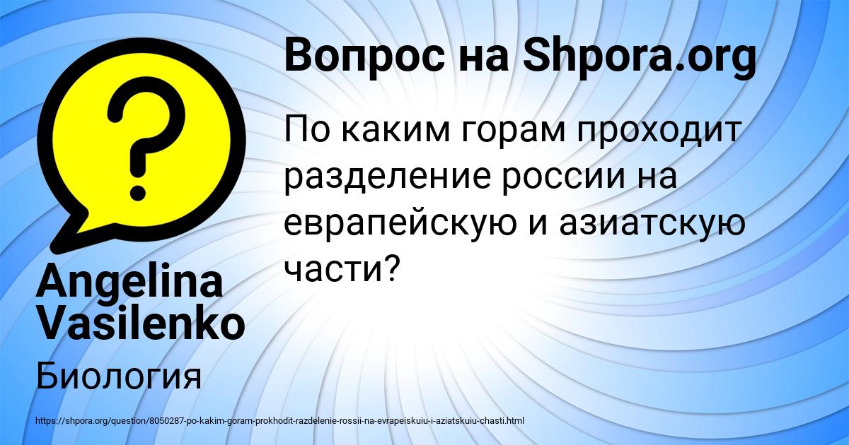 Картинка с текстом вопроса от пользователя Angelina Vasilenko