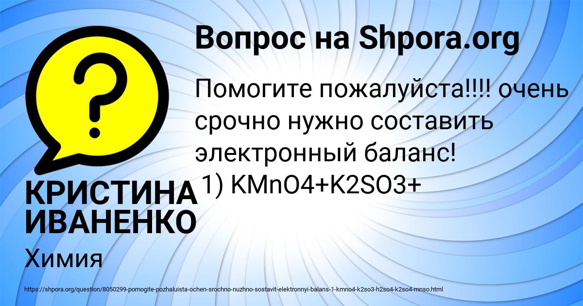 Картинка с текстом вопроса от пользователя КРИСТИНА ИВАНЕНКО
