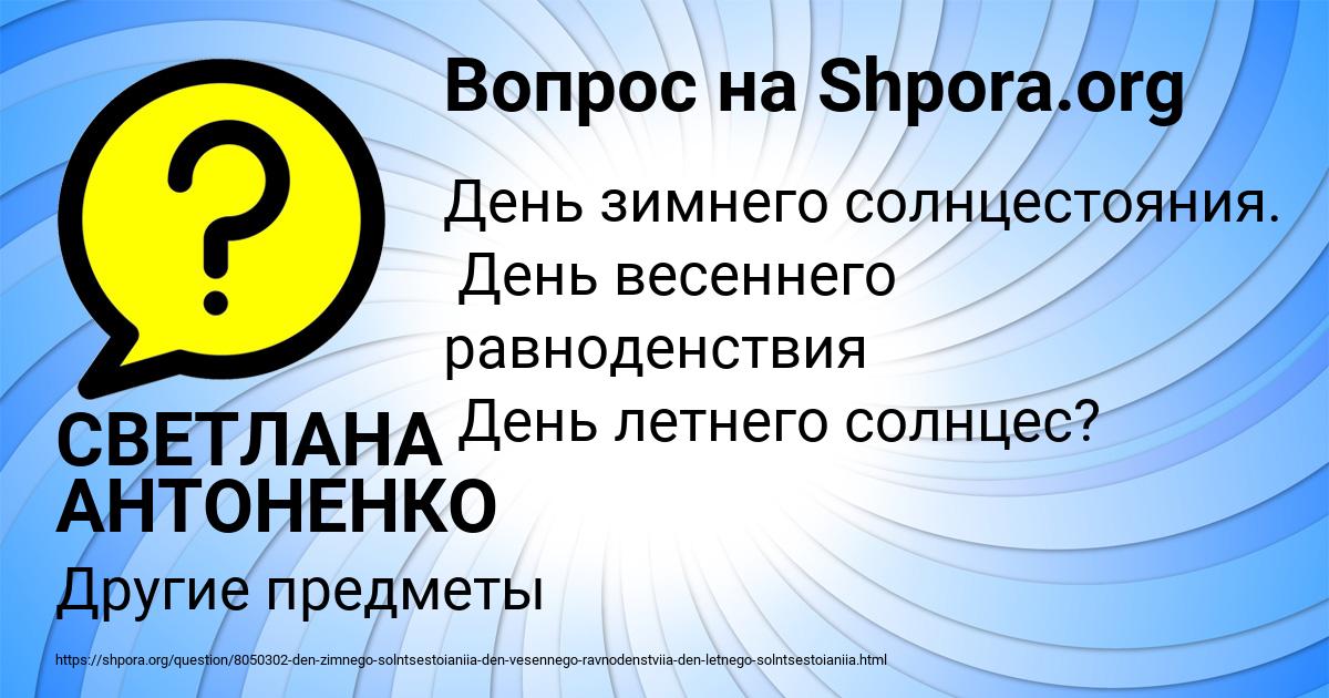 Картинка с текстом вопроса от пользователя СВЕТЛАНА АНТОНЕНКО