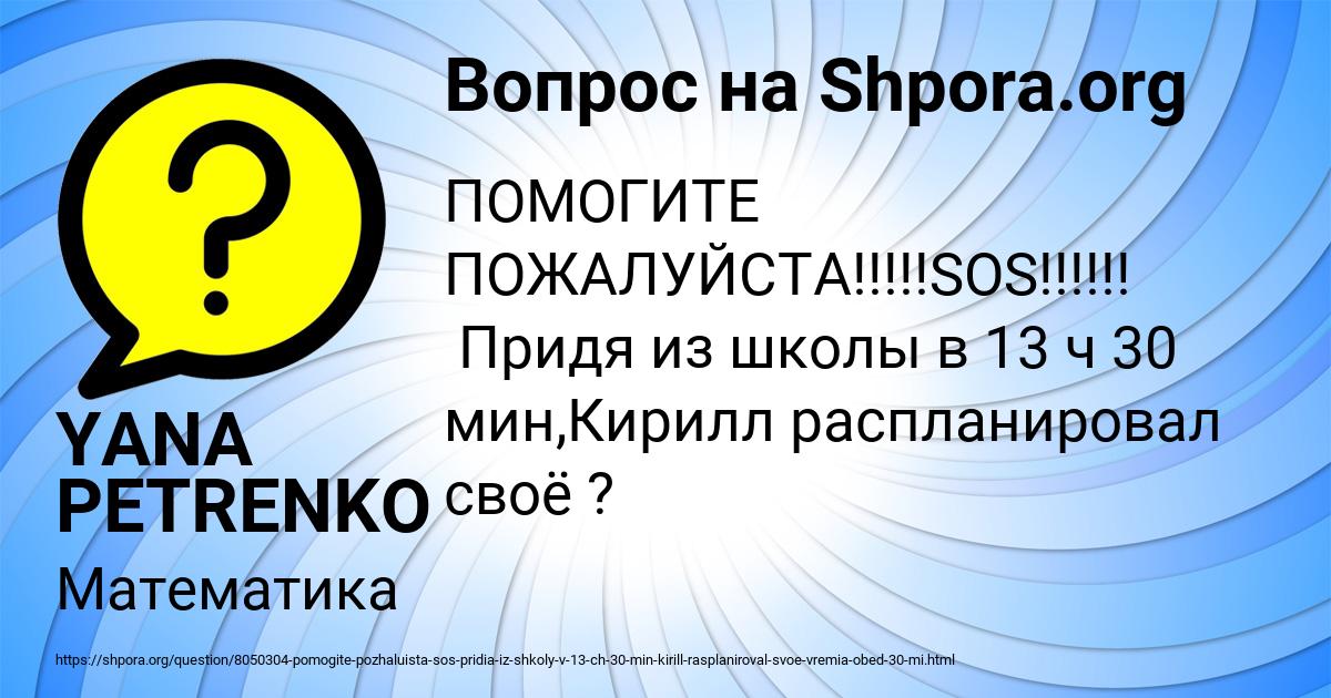 Картинка с текстом вопроса от пользователя YANA PETRENKO