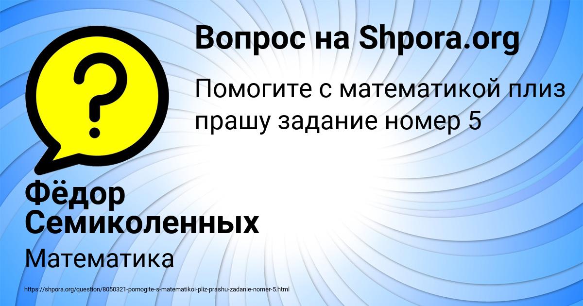 Картинка с текстом вопроса от пользователя Фёдор Семиколенных