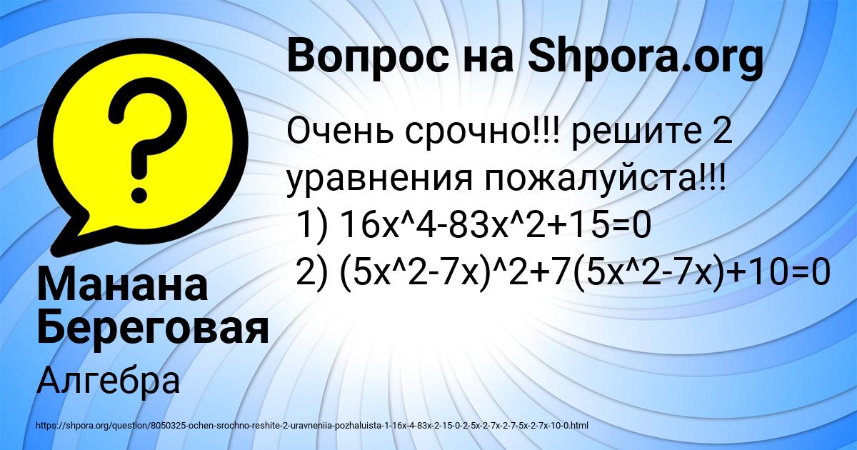 Картинка с текстом вопроса от пользователя Манана Береговая