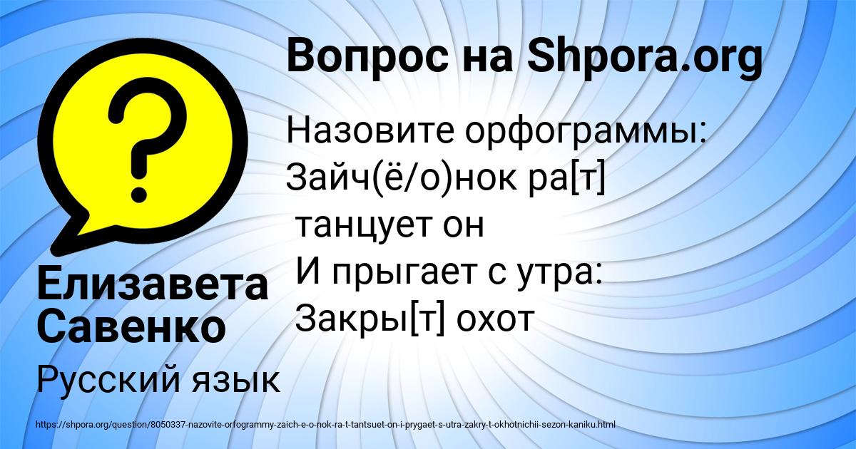 Картинка с текстом вопроса от пользователя Елизавета Савенко