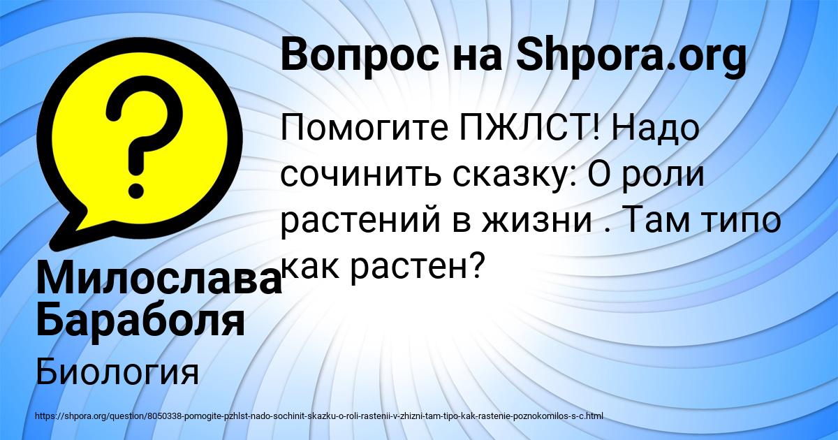 Картинка с текстом вопроса от пользователя Милослава Бараболя