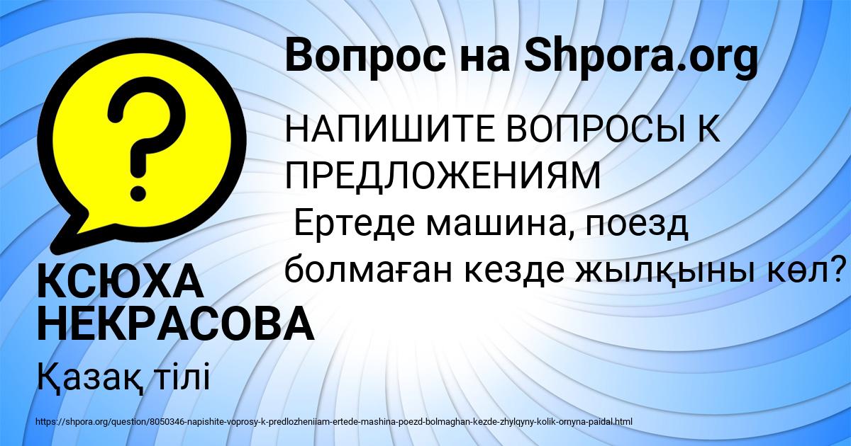 Картинка с текстом вопроса от пользователя КСЮХА НЕКРАСОВА