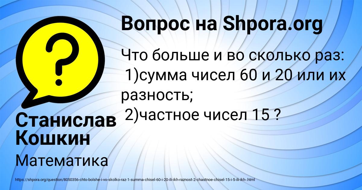 Картинка с текстом вопроса от пользователя Станислав Кошкин