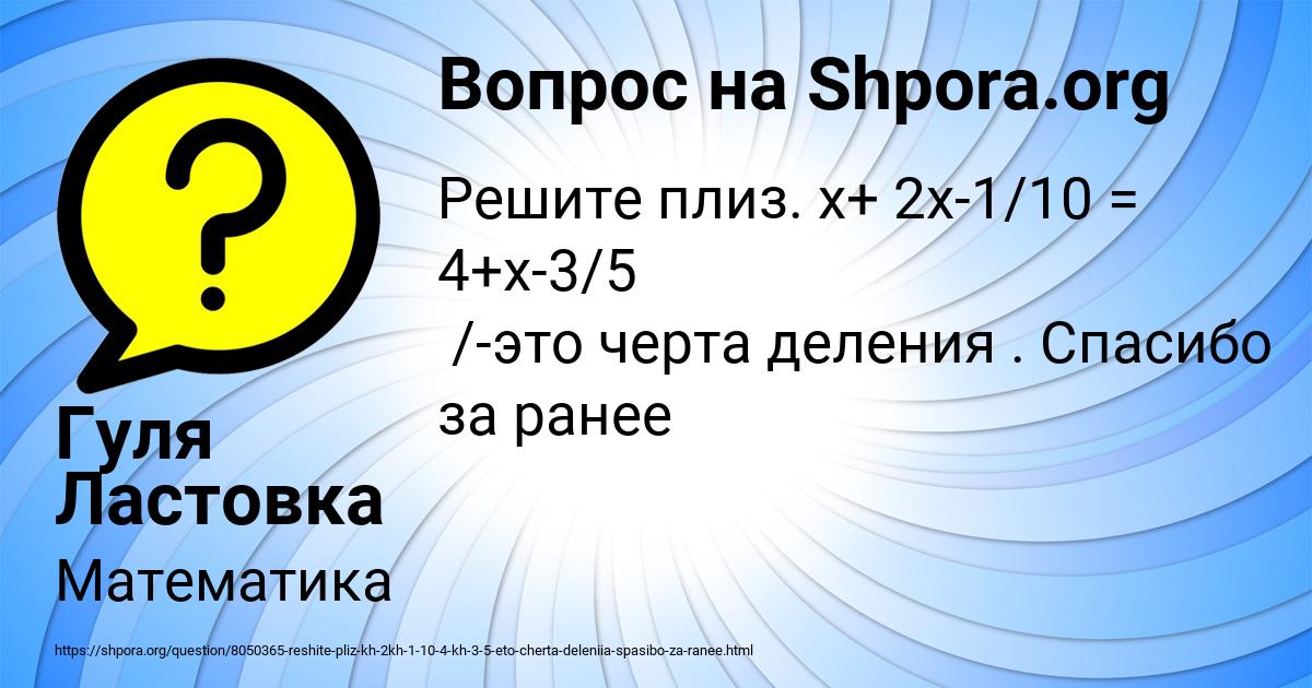 Картинка с текстом вопроса от пользователя Гуля Ластовка