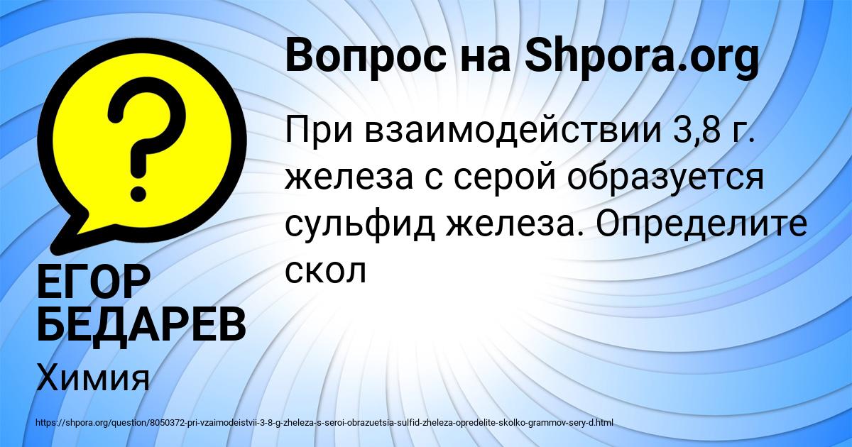 Картинка с текстом вопроса от пользователя ЕГОР БЕДАРЕВ